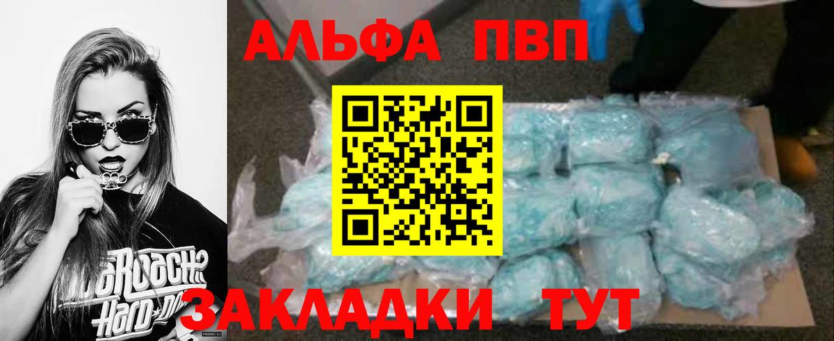 Alfa_PVP кристаллы  Вход с VPN  Рузаевка 