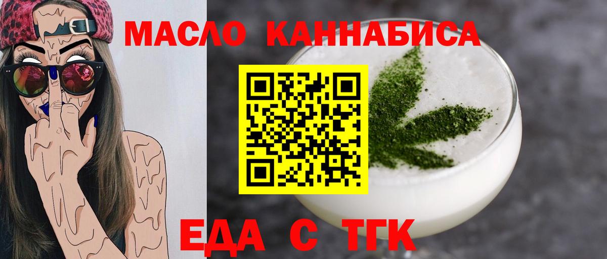 Рузаевка  Еда ТГК конопля  Вход с VPN 