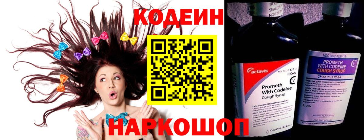 Кодеин Purple Drank  Кодеиновый сироп Lean Purple Drank  Рузаевка  Вход с VPN 