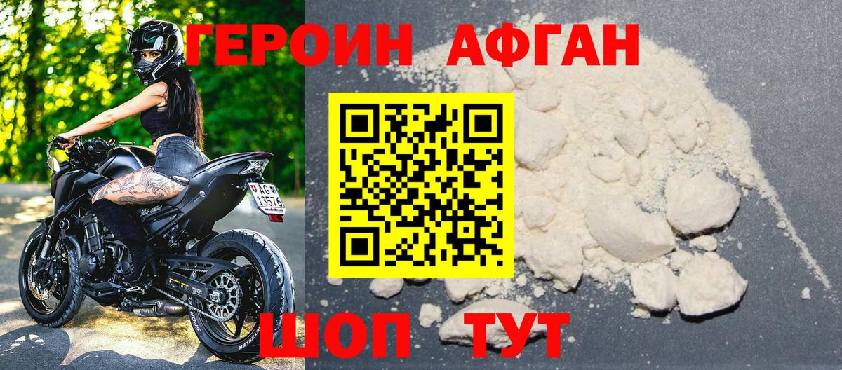 Рузаевка  ГЕРОИН белый  Вход с VPN 