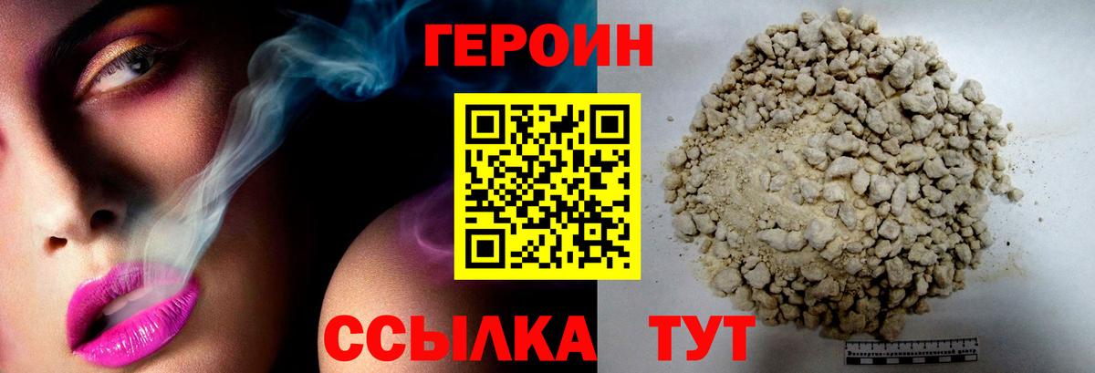 Героин VHQ Рузаевка