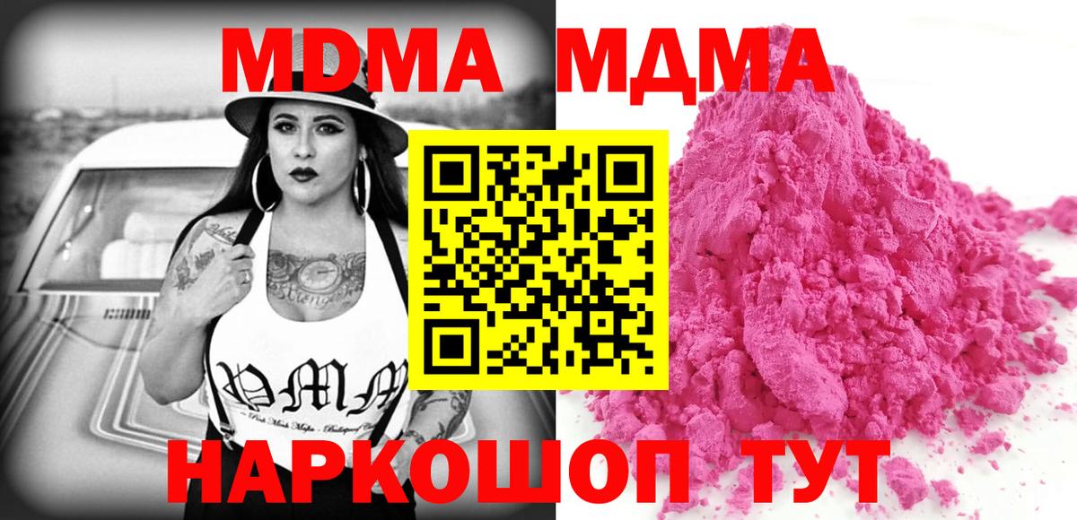 МДМА crystal  Вход с VPN  Рузаевка  МДМА Molly 