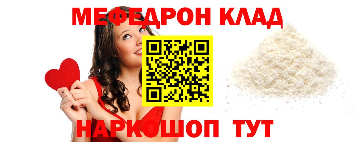 МЯУ-МЯУ 4 MMC  Мефедрон мука  Меф  Рузаевка  МЕФ  Вход с VPN 
